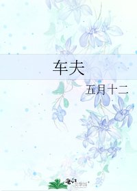 《车夫》
