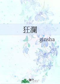 《狂瀾》