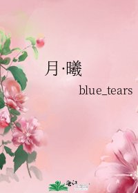 《月·曦》