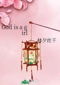 《God is a girl》