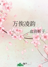 《万俟凌韵》