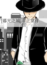 （暮光之城同人）[暮光之城]非正常伴侣