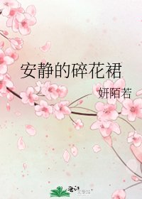 《安静的碎花裙》