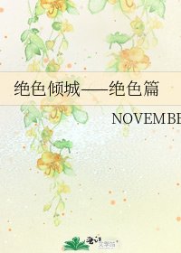 《绝色倾城——绝色篇》
