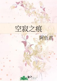 《空寂之痕》