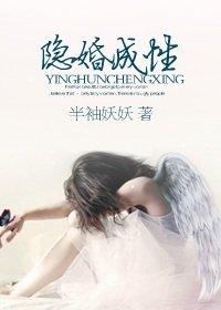 《隐婚成醒》