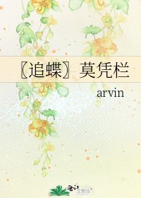 〖追蝶〗莫凭栏