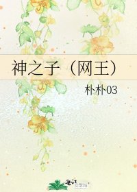 《神之子(网王)》