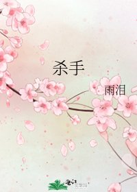 杀手