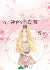 《ro/神官x圣殿 荒唐》