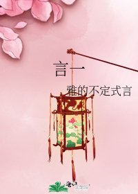 《言一》