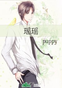 《瑶瑶》