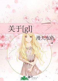 关于[gl]