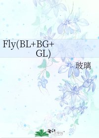 《Fly(BL+BG+GL)》