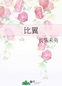 比翼