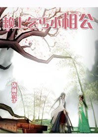 赖上乞丐小相公