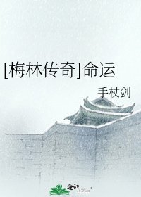 [梅林传奇]命运