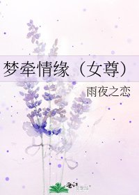 《梦牵情缘(女尊)》