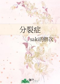 《分裂症》