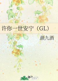 《许你一世安宁(GL)》