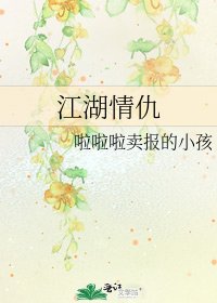 《江湖情仇》
