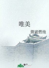 《唯美》