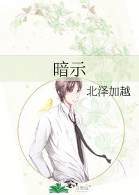《暗示》