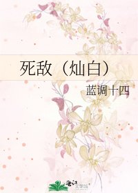《寺敌(灿败)》