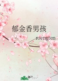 《郁金香男孩》