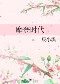 《摩登时代》