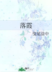 《落霞》