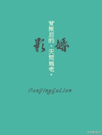 《影婚》