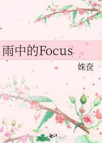 《雨中的Focus》