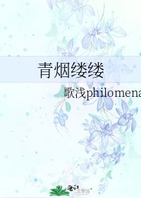 《青烟缕缕》