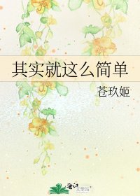 其实就这么简单