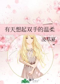 《有天想起双手的温柔》