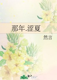 《那年.涩夏》