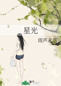 星光