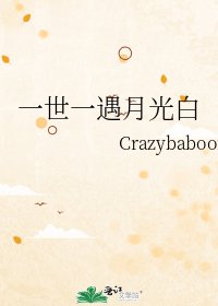 《一世一遇月光白》