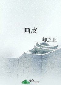 《画皮》