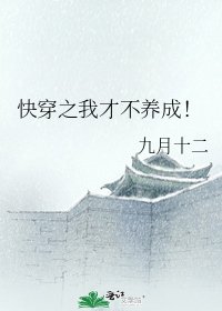 《快穿之我才不养成!》