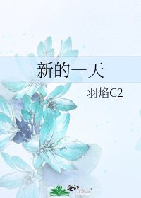 新的一天