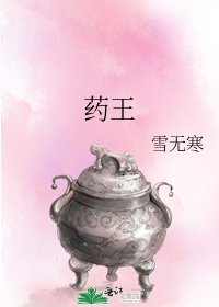 药王