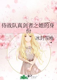 《侍战队真剑者之她的身份》