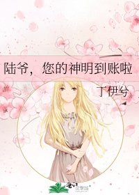 《陆爷,您的神明到账啦》