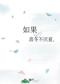 如果