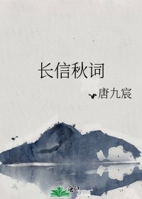 《长信秋词》