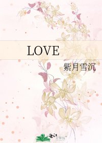 《LOVE》