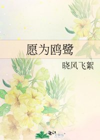 《愿为鸥鹭》