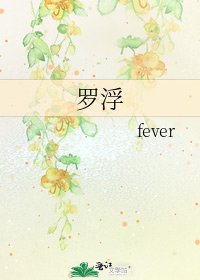 《罗浮》
